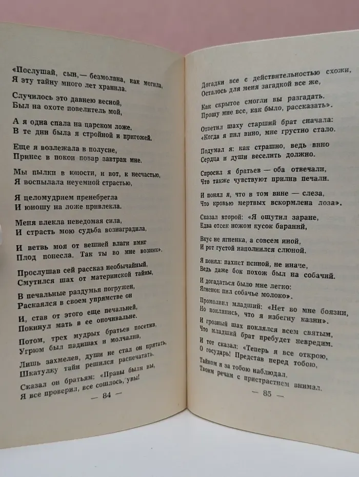 Избранная лирика Востока. Хосров Дехлеви. Избранное