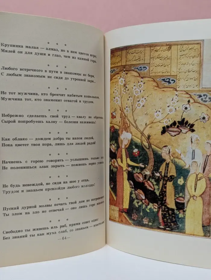 Избранная лирика Востока. Джами. Избранное