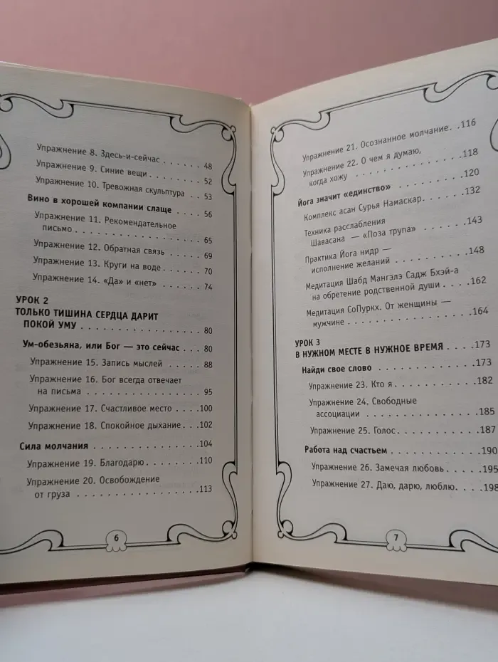 Практики, меняющие жизнь. Тренинг по книге Элизабет Гилберт. 40 упражнений для обретения счастья