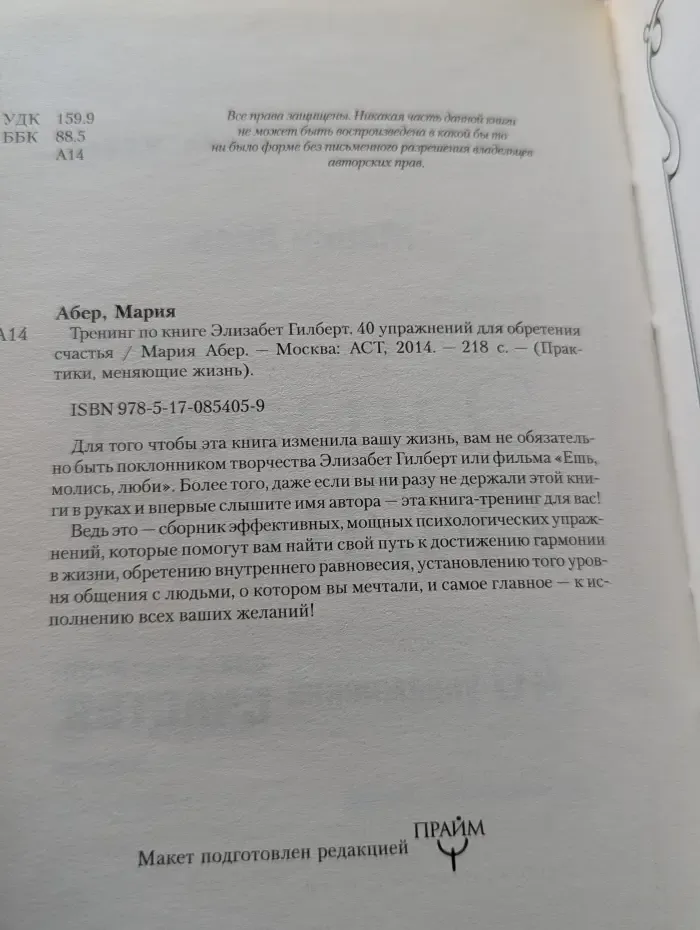 Практики, меняющие жизнь. Тренинг по книге Элизабет Гилберт. 40 упражнений для обретения счастья