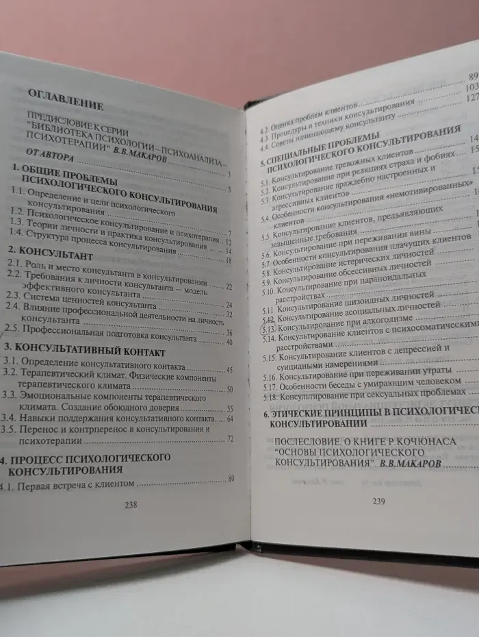 Основы психологического консультирования
