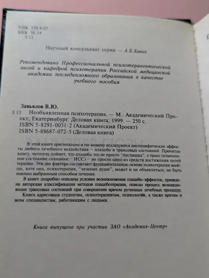 Библиотека психологии, психоанализа, психотерапии. Необъявленная психотерапия