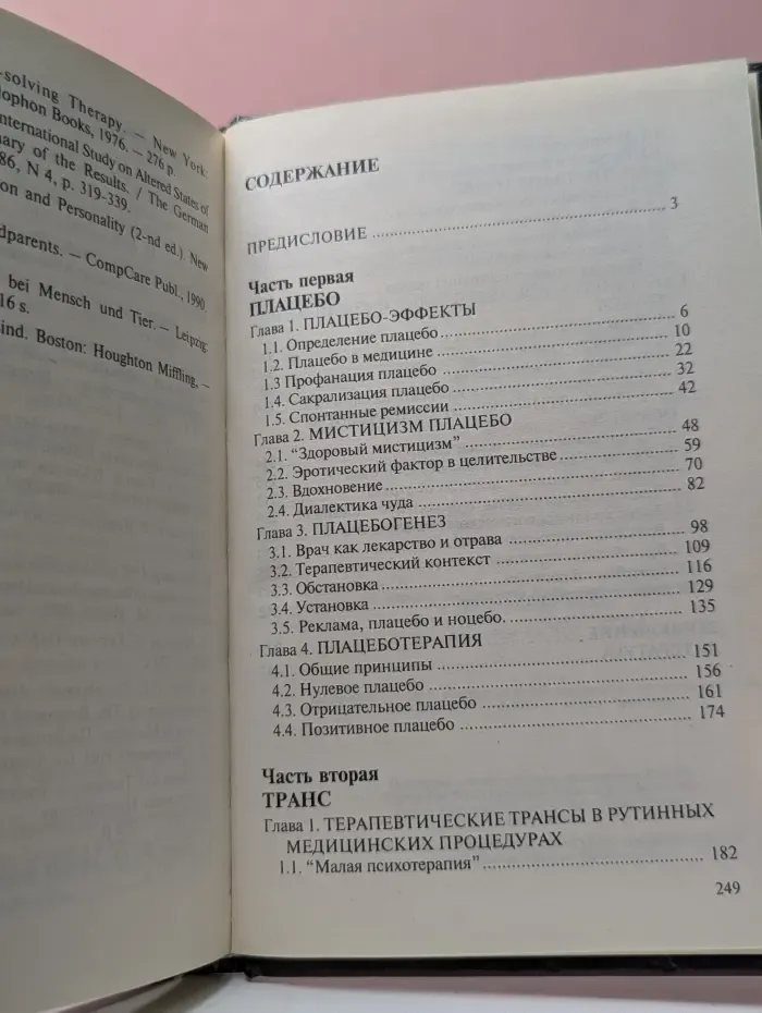 Библиотека психологии, психоанализа, психотерапии. Необъявленная психотерапия