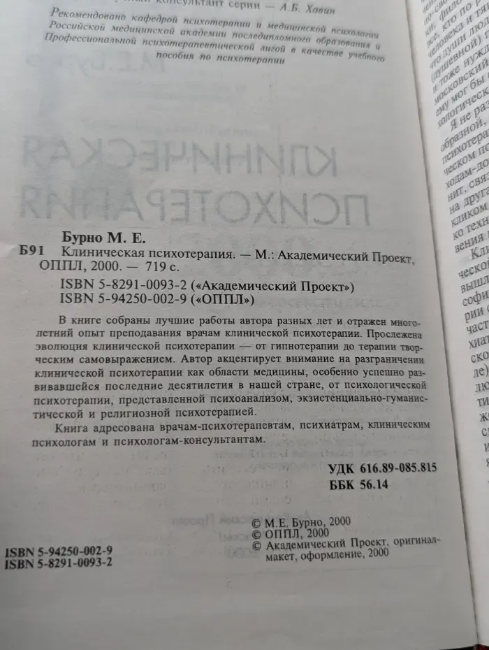 Библиотека психологии, психоанализа, психотерапии. Клиническая психотерапия