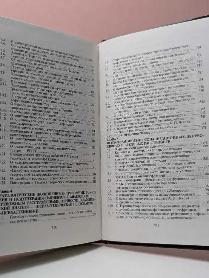 Библиотека психологии, психоанализа, психотерапии. Клиническая психотерапия