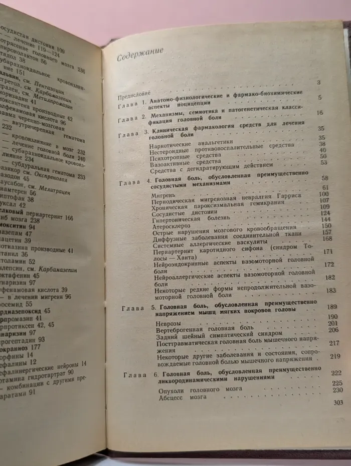 Головная боль
