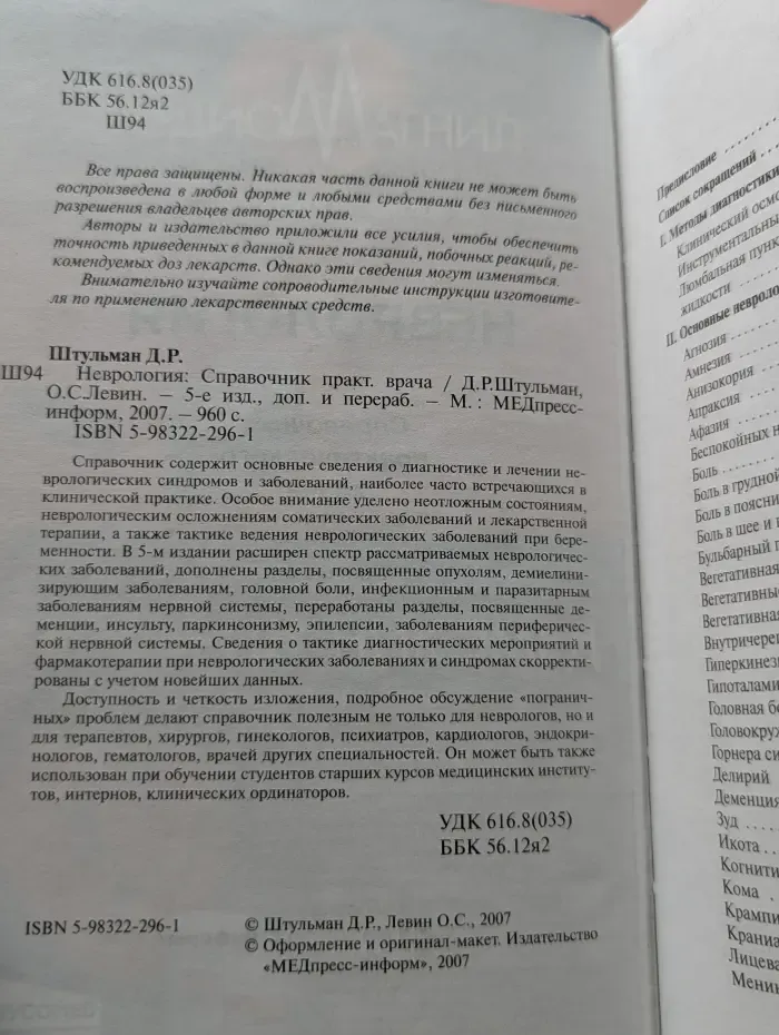 Неврология. Справочник практического врача