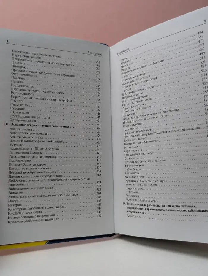 Неврология. Справочник практического врача