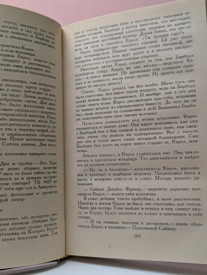 Последняя схватка. Армагеддон 2000. Ребенок Розмари