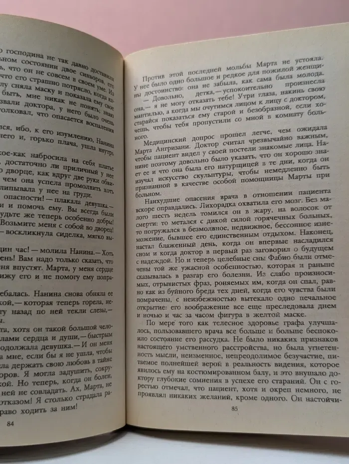 Желтая маска. Женщина в белом