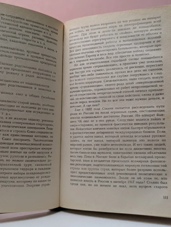 Полигон Сатаны