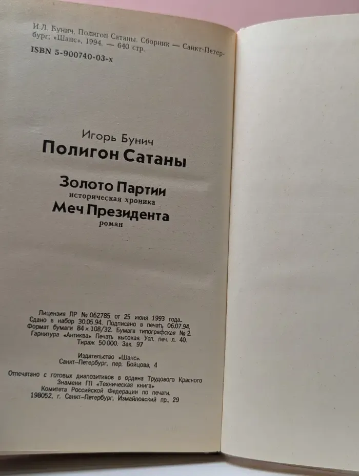 Полигон Сатаны