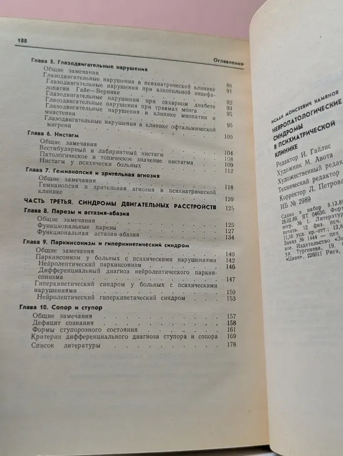 Невропатологические синдромы в психиатрической клинике