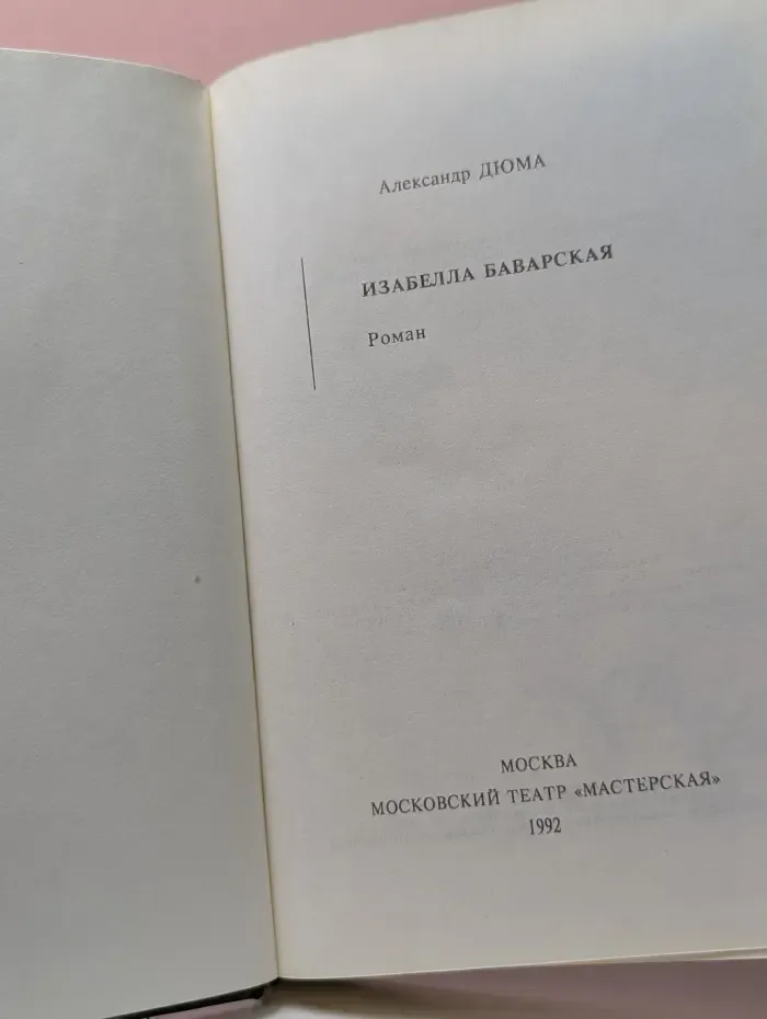 Изабелла Баварская