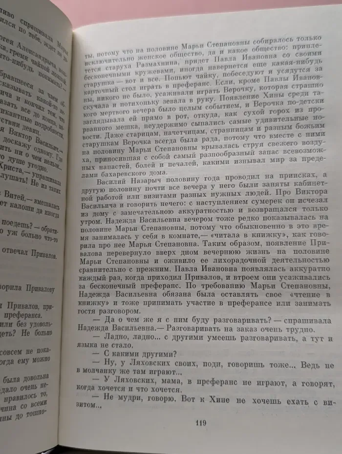 Библиотека классики. Приваловские миллионы. Золото