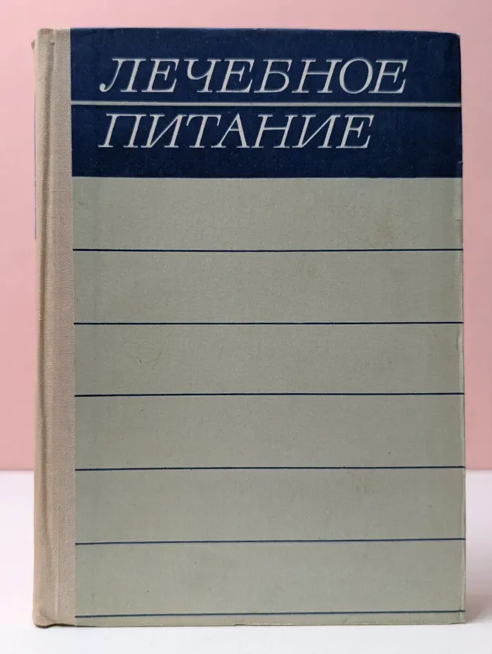 Лечебное питание