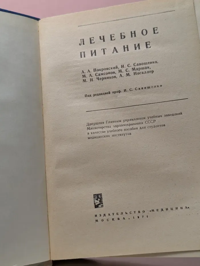 Лечебное питание