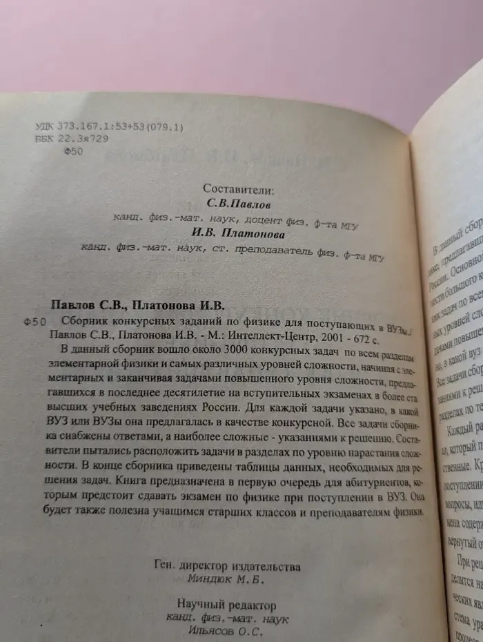 Сборник конкурсных заданий по физике для поступающих в вузы