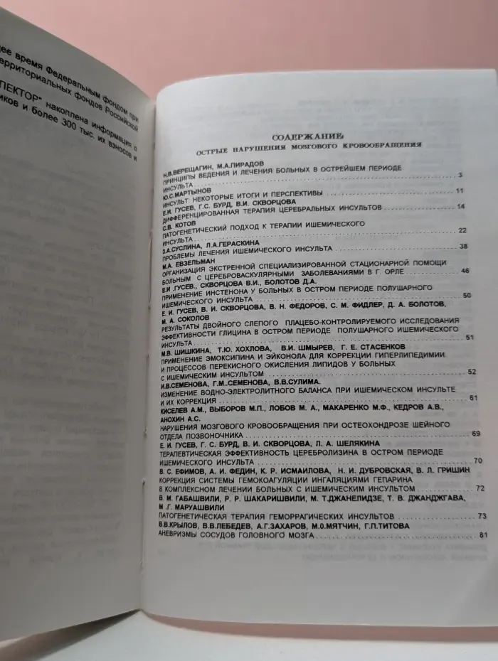 Интенсивная терапия острых нарушений мозгового кровообращения