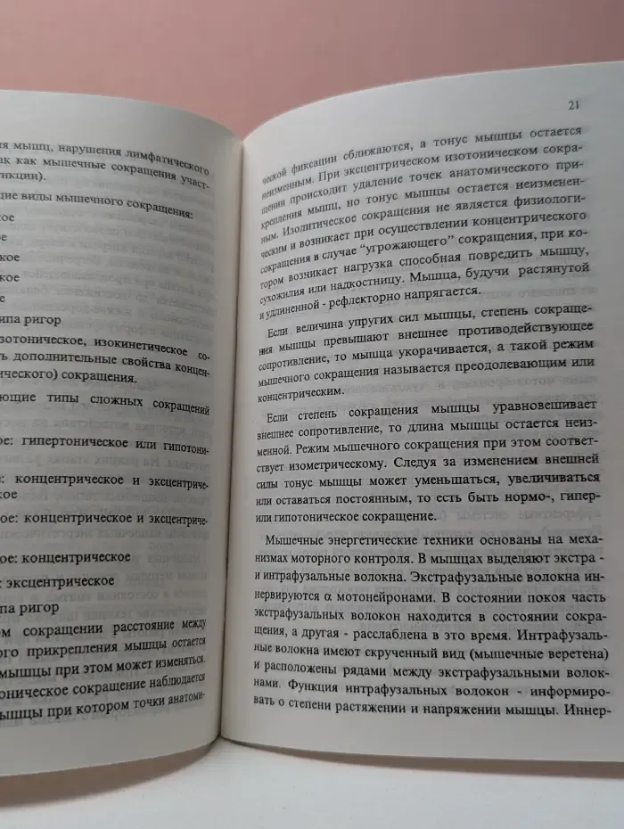 Мышечные энергетические техники коррекции структурно-функциональных изменений таза
