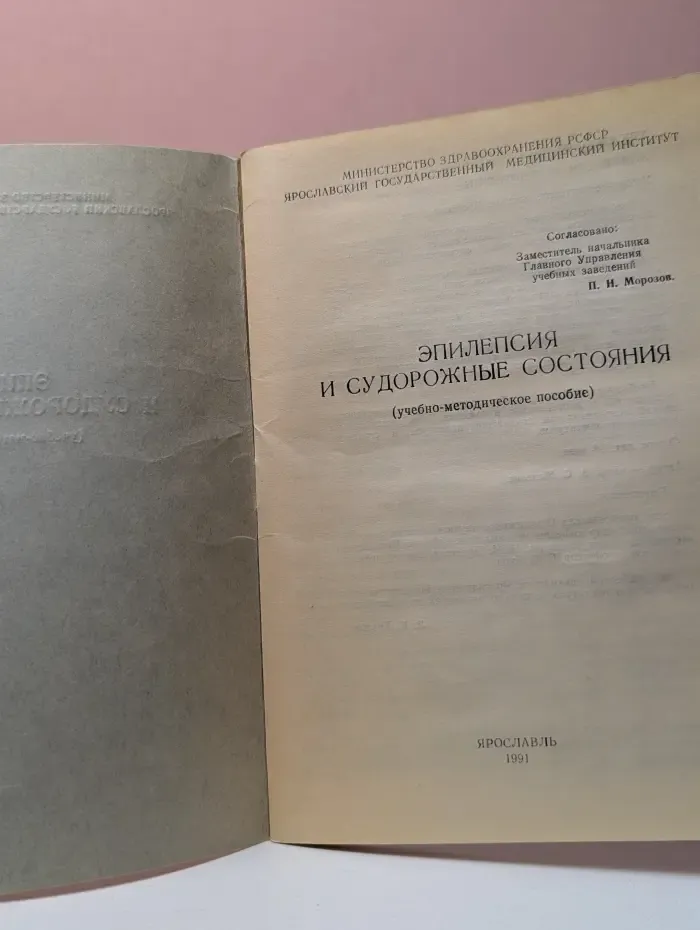 Эпилепсия и судорожные состояния