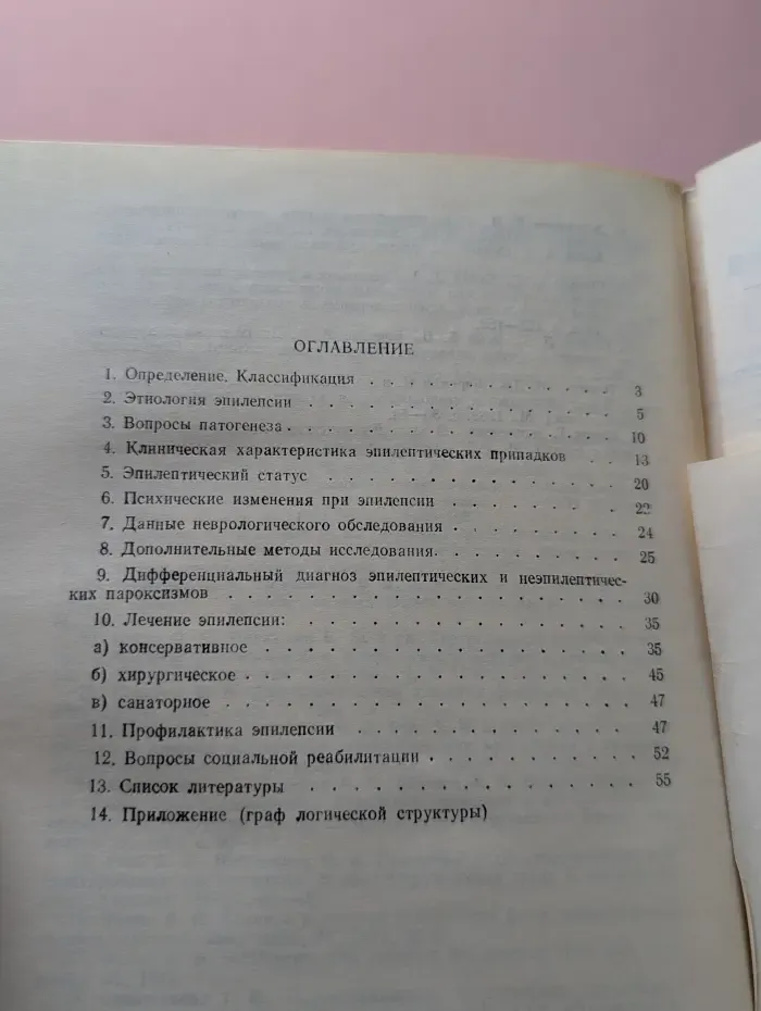 Эпилепсия и судорожные состояния