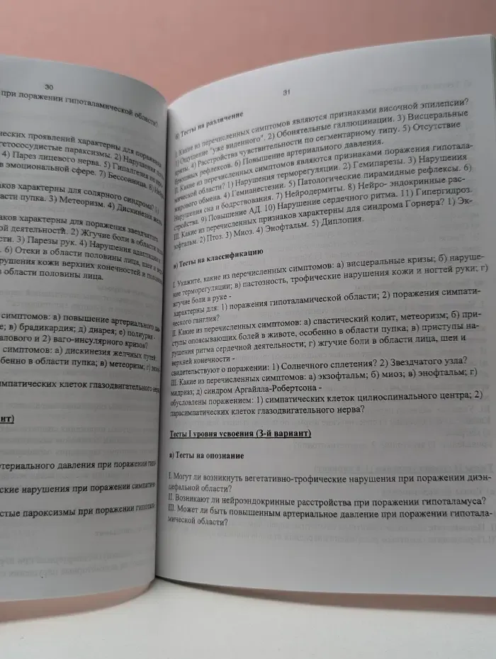Сборник тестов для контроля качества знаний студентов по курсу Нервные болезни