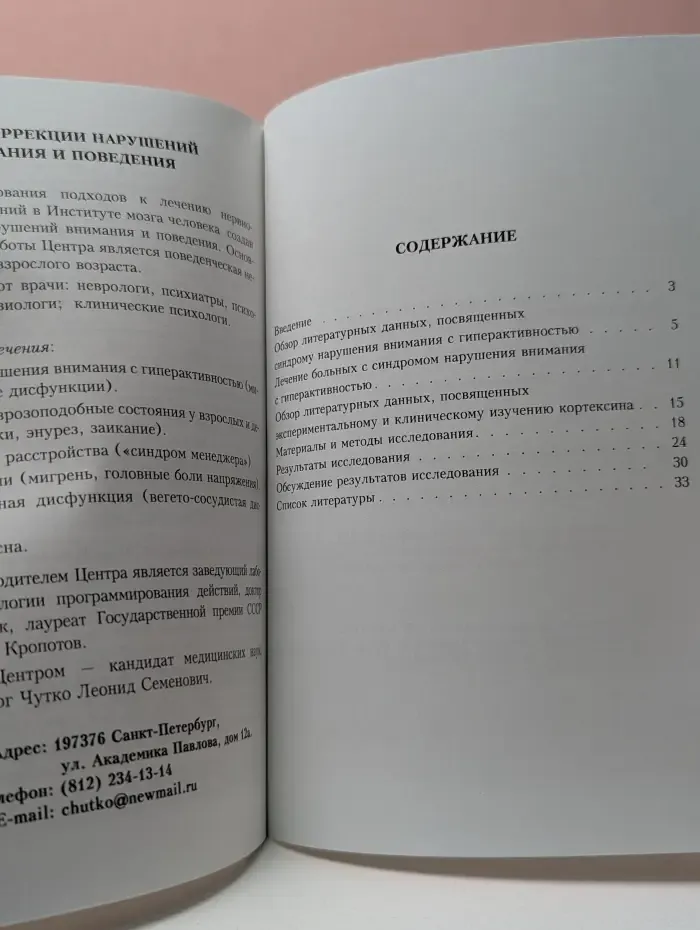 Применение Кортексина в лечении синдрома нарушения внимания с гиперактивностью у детей и подростков