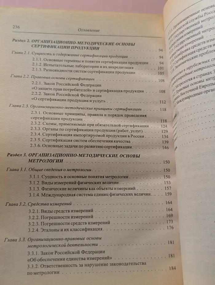 Экономическое образование. Управление качеством продукции