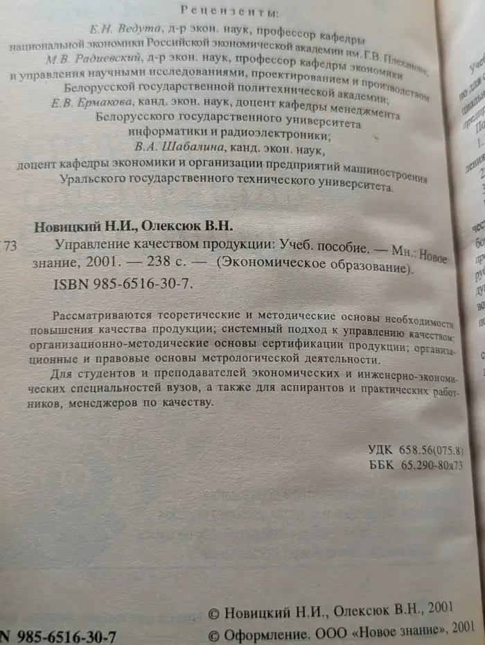 Экономическое образование. Управление качеством продукции