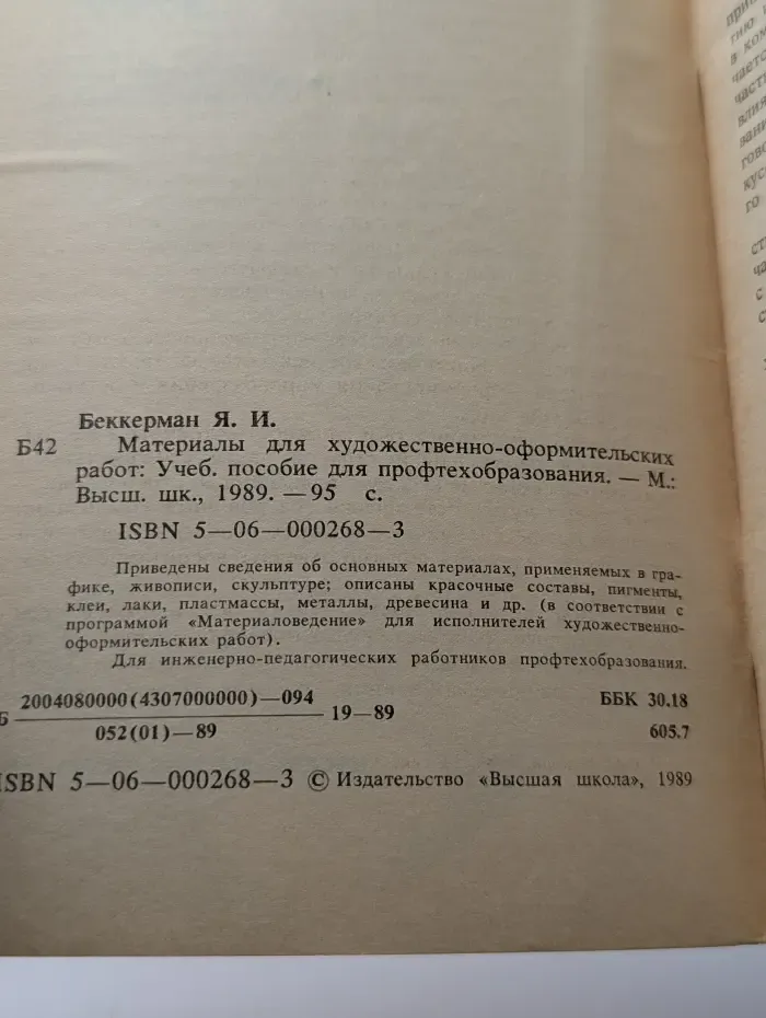 Материалы для художественно-оформительских работ