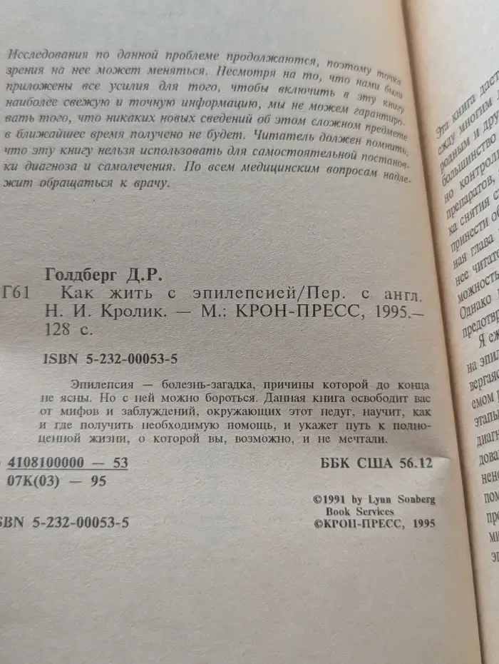 Как жить с эпилепсией