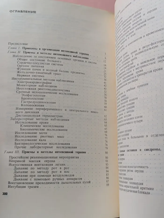 Библиотека среднего медработника. Руководство по интенсивной терапии