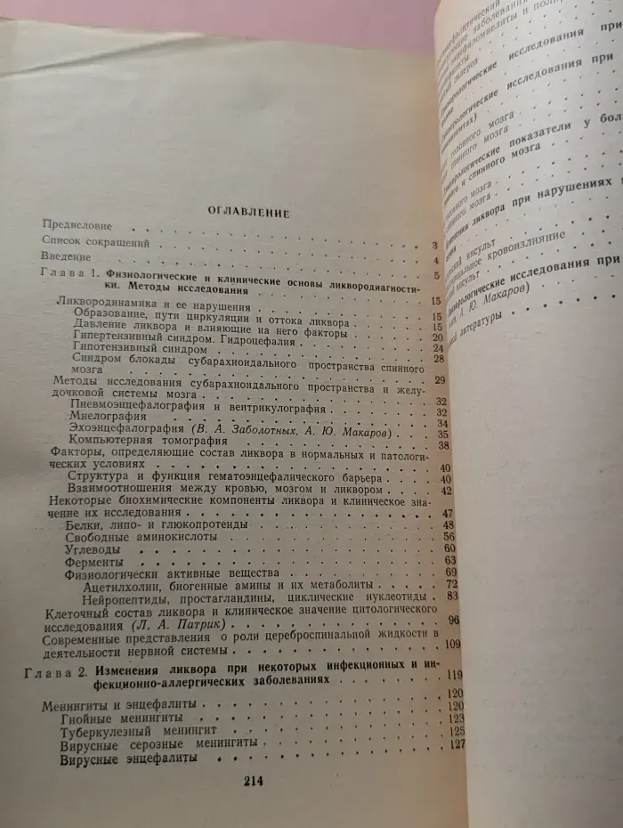 Клиническая ликворология