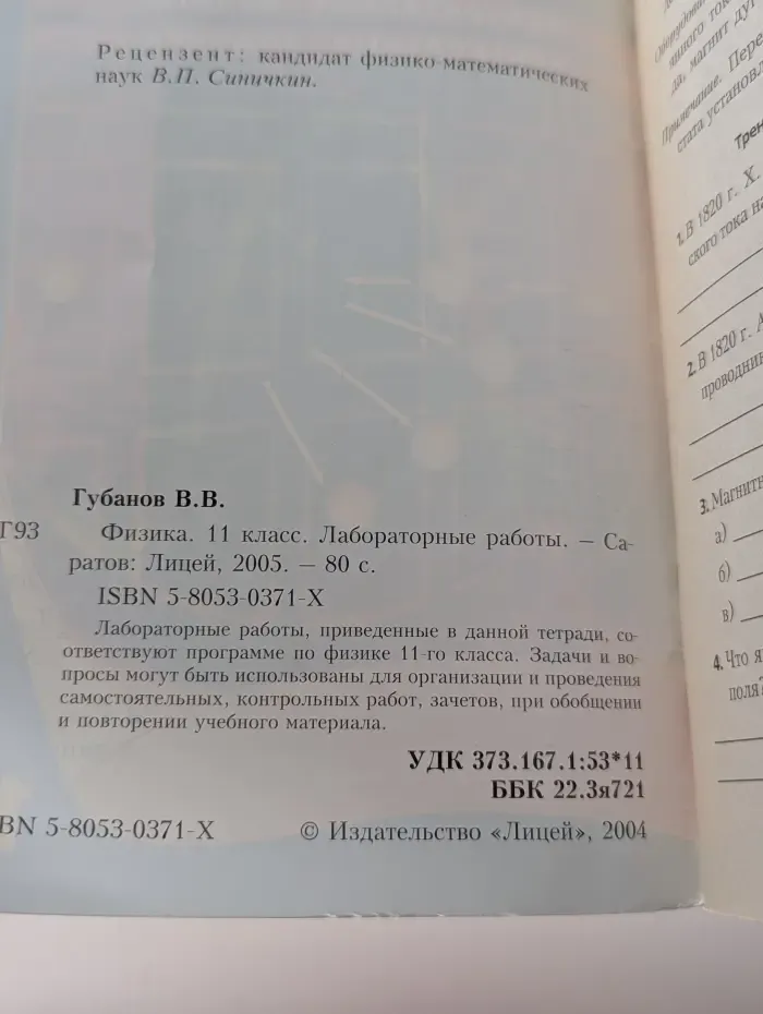 Физика. 11 класс. Лабораторные работы