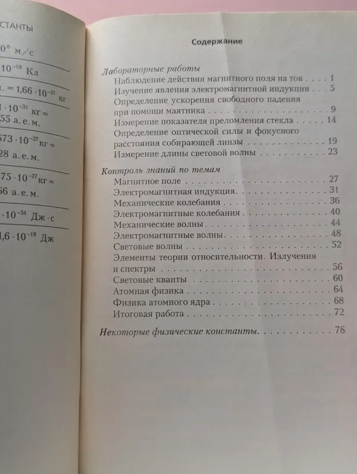 Физика. 11 класс. Лабораторные работы