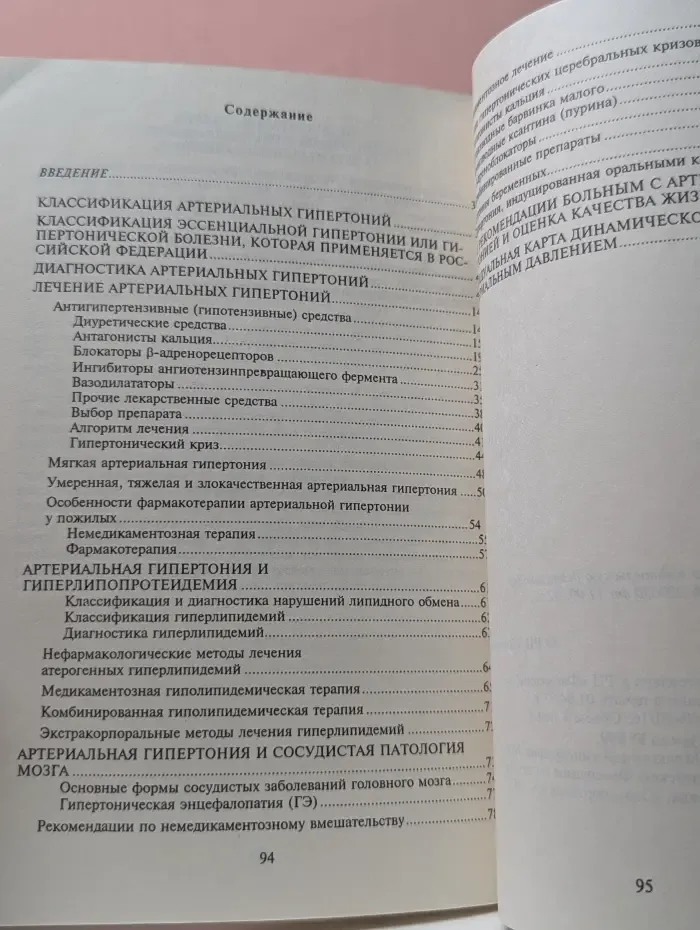 Диагностика и лечение артериальной гипертонии. Методические рекомендации