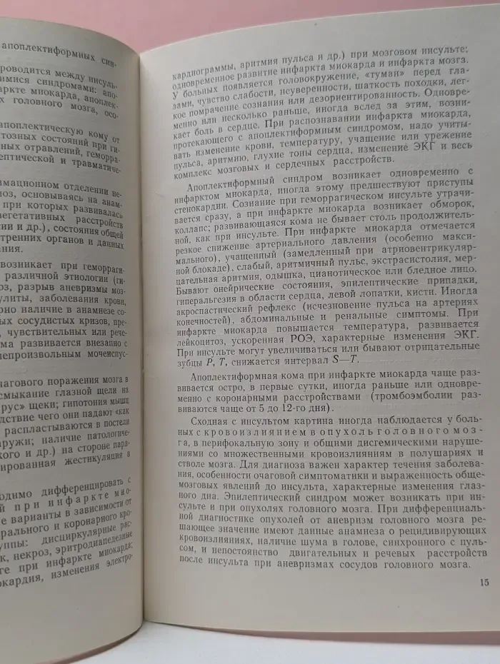 Интенсивная терапия при острых нарушениях мозгового кровообращения в реанимационном отделении