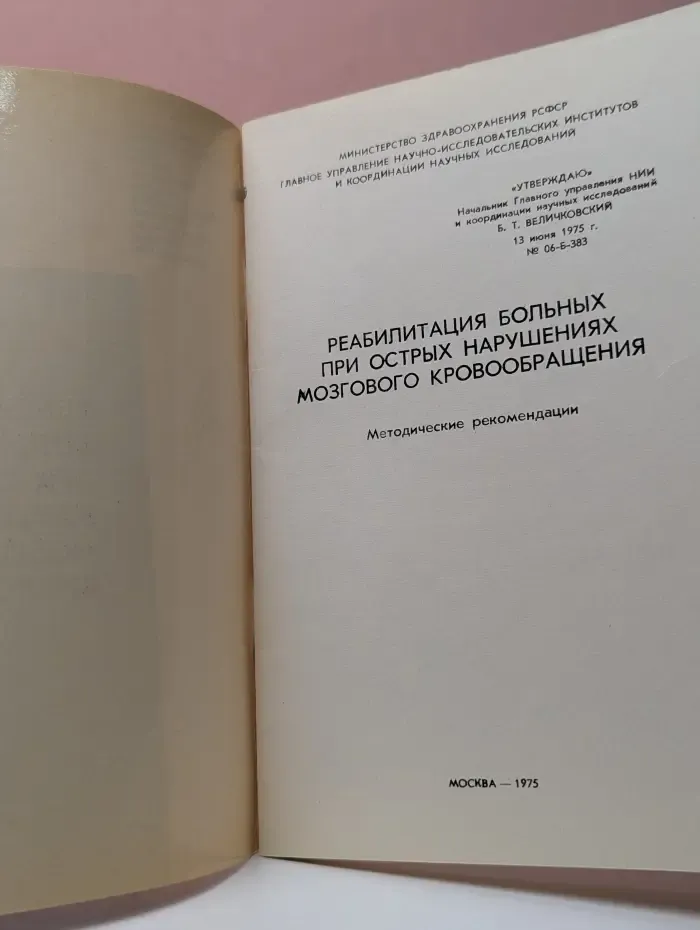 Реабилитация больных при острых нарушениях мозгового кровообращения