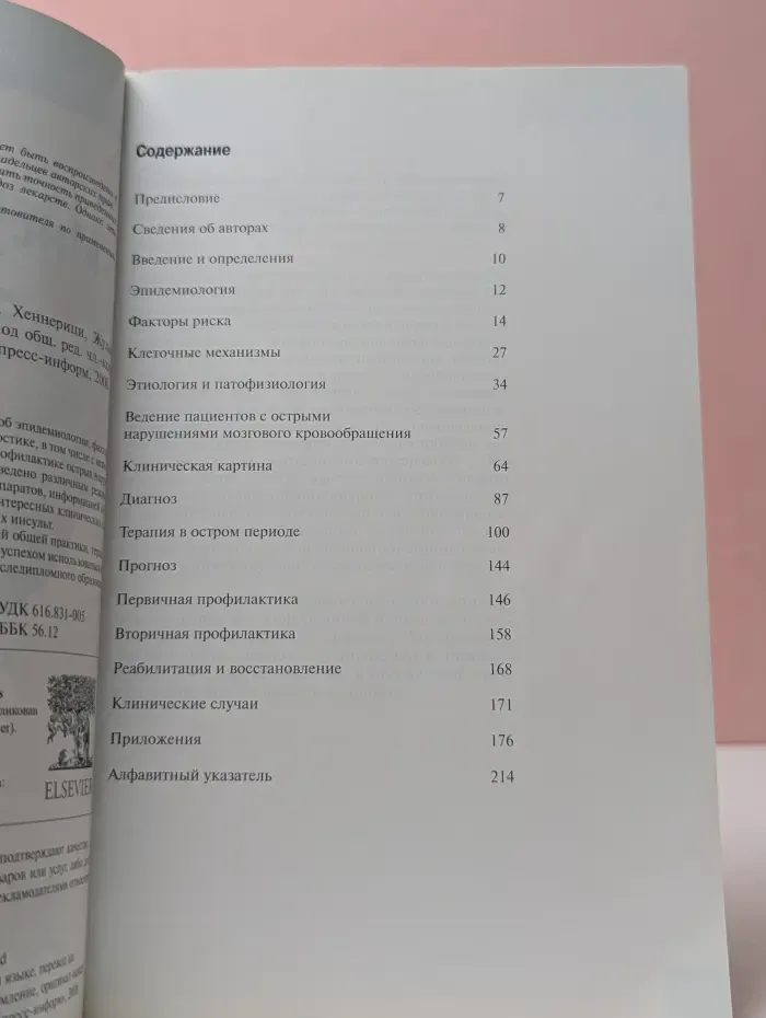 Инсульт