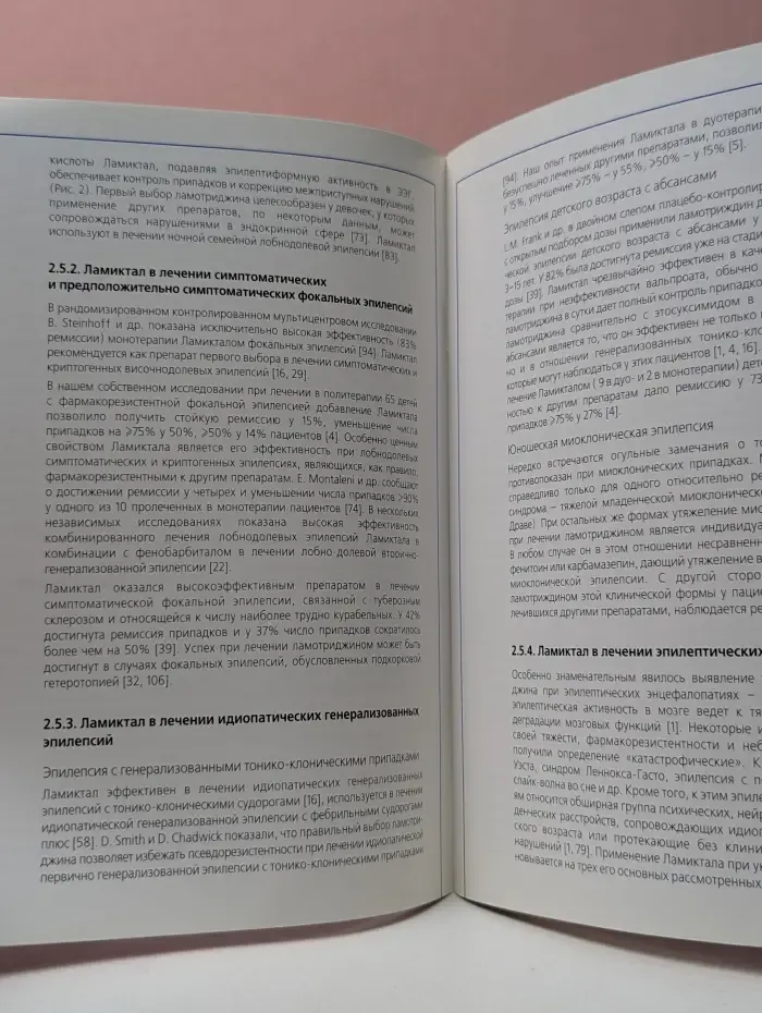 Ламиктал в лечении эпилепсии