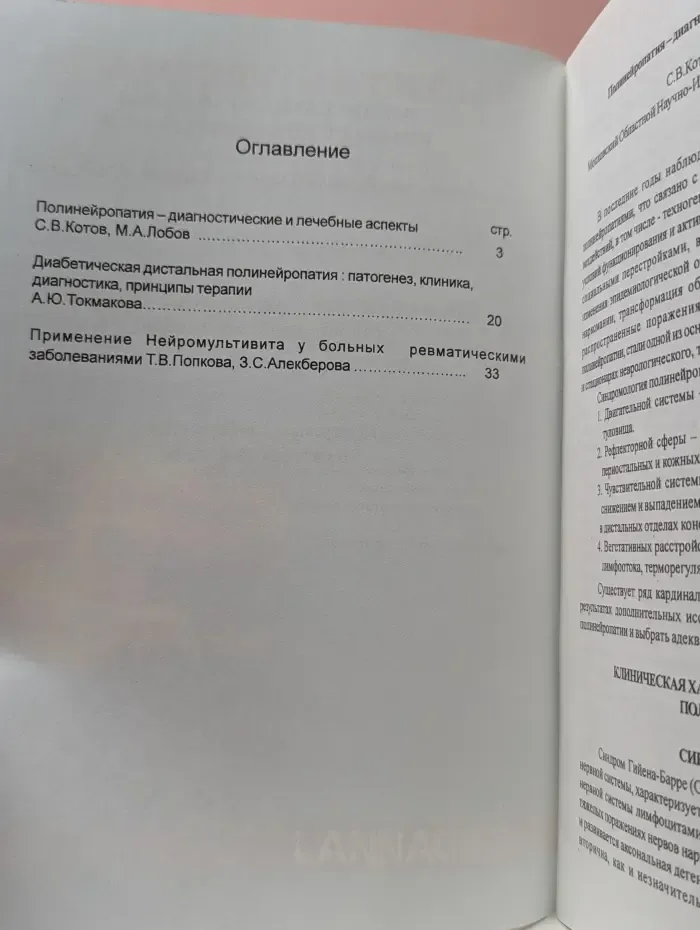 Полинейропатия – комплексная проблема современной медицины