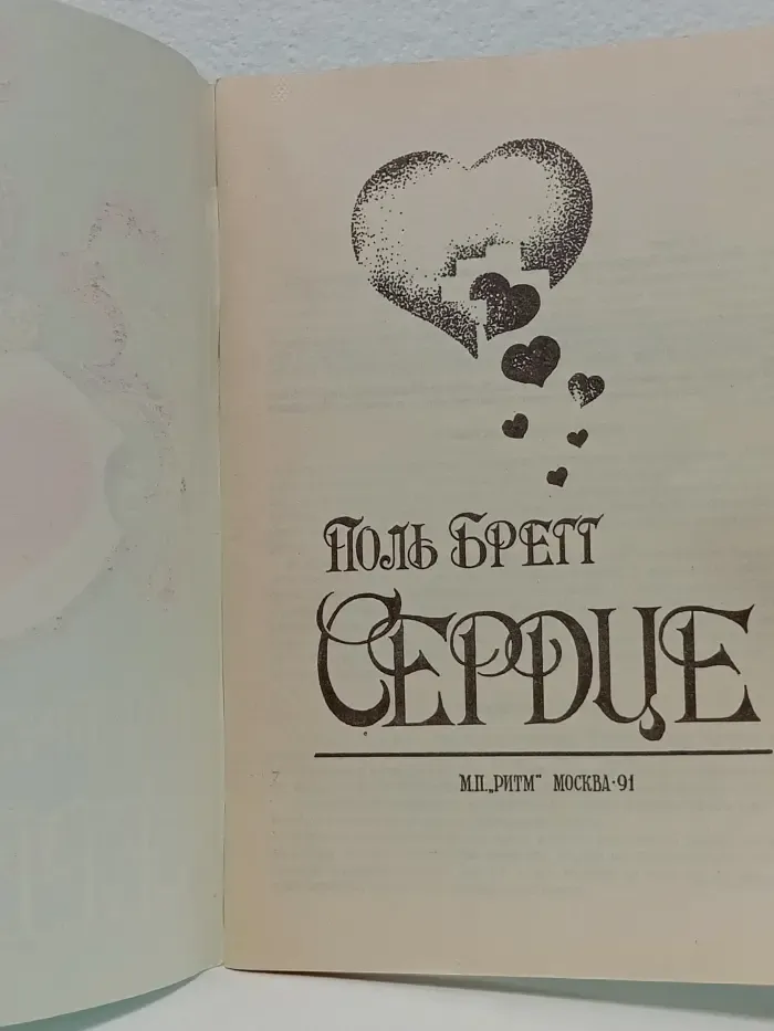 Сердце