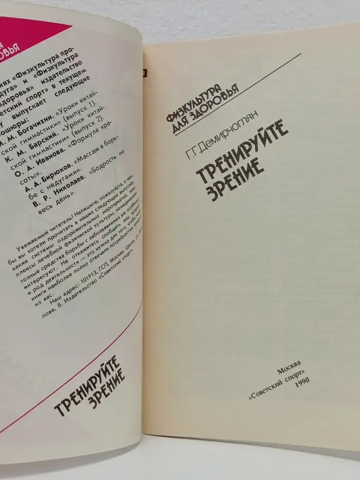 Тренируйте зрение