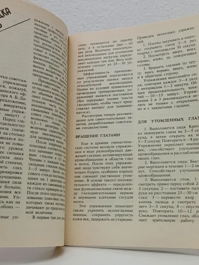 Тренируйте зрение
