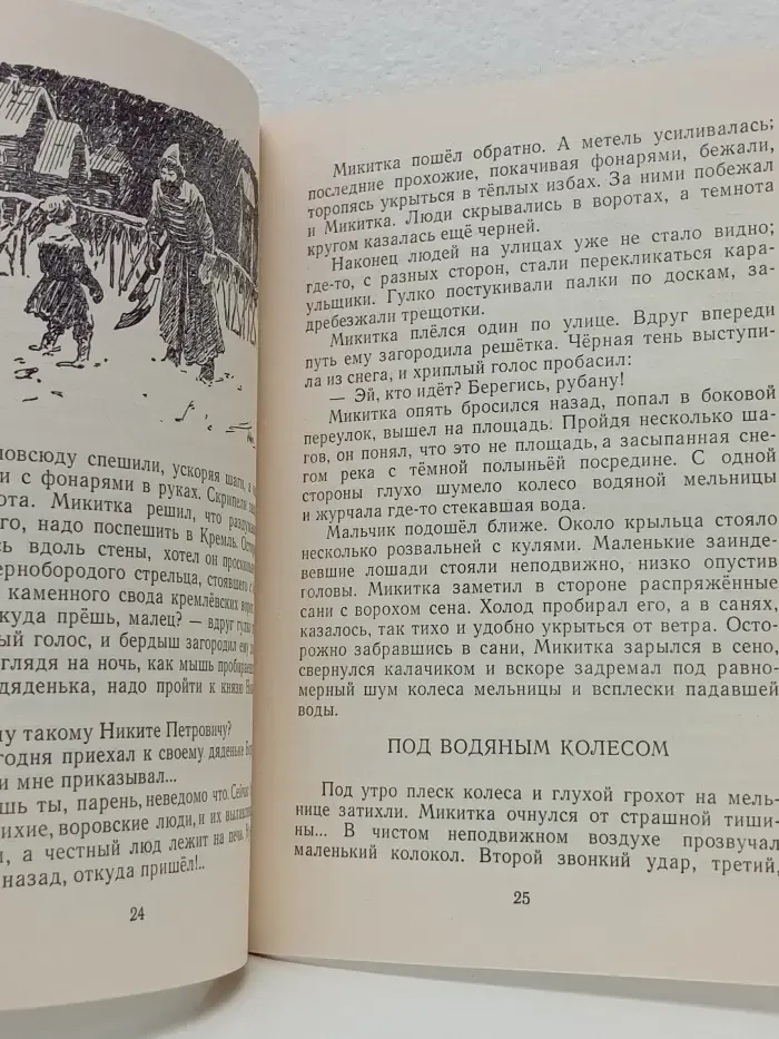 Маленькая историческая библиотека. Никита и Микитка