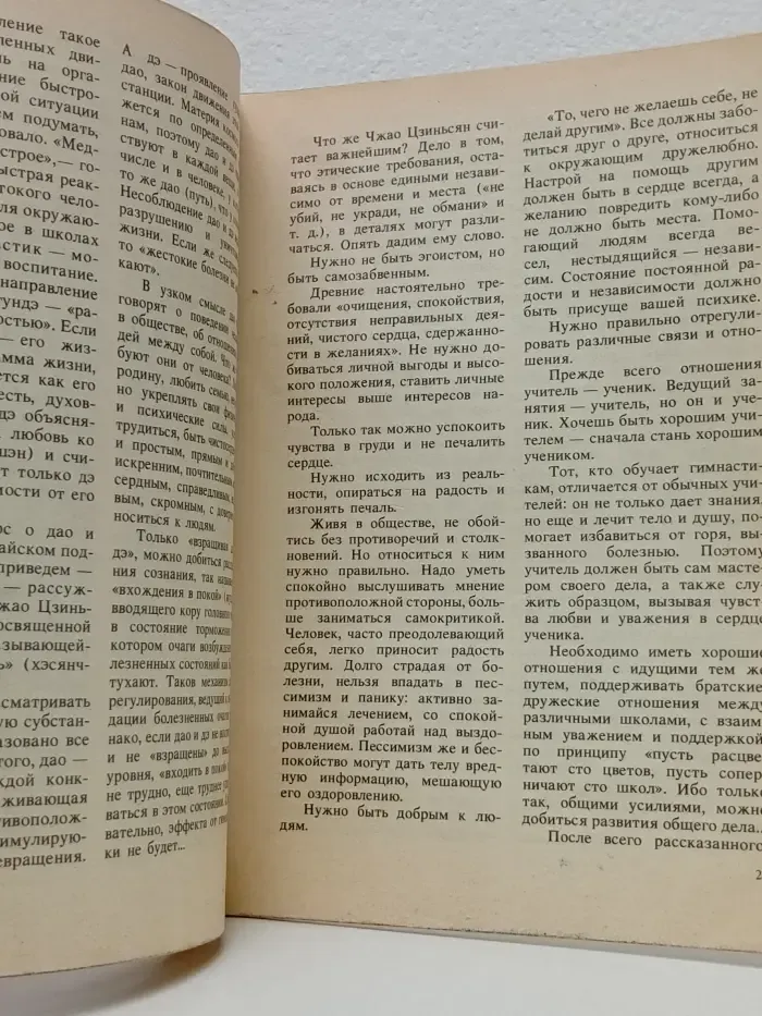 Уроки китайской гимнастики. Выпуск 1