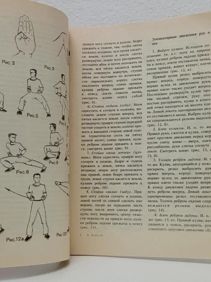 Уроки китайской гимнастики. Выпуск № 2