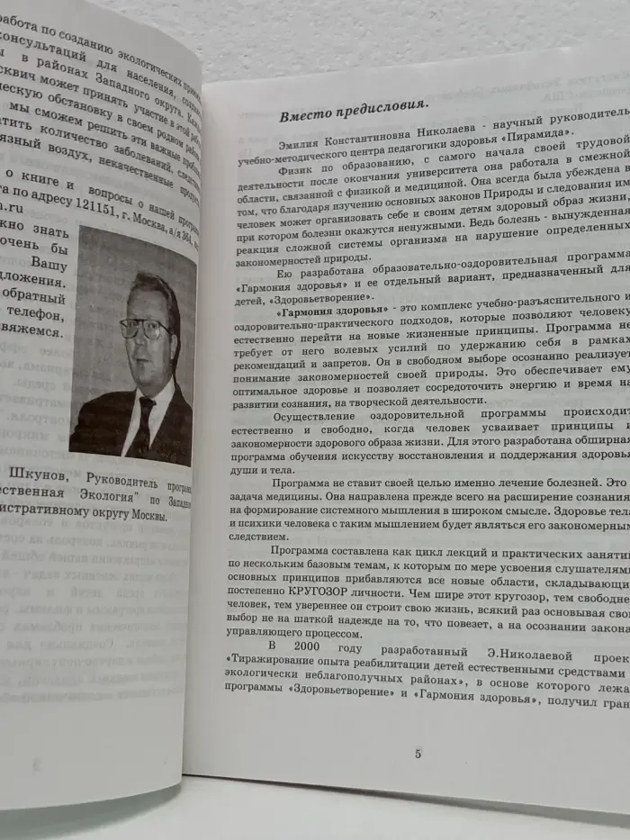 Экология и гармония здоровья
