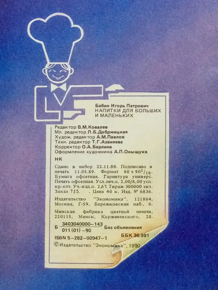 Напитки для больших и маленьких